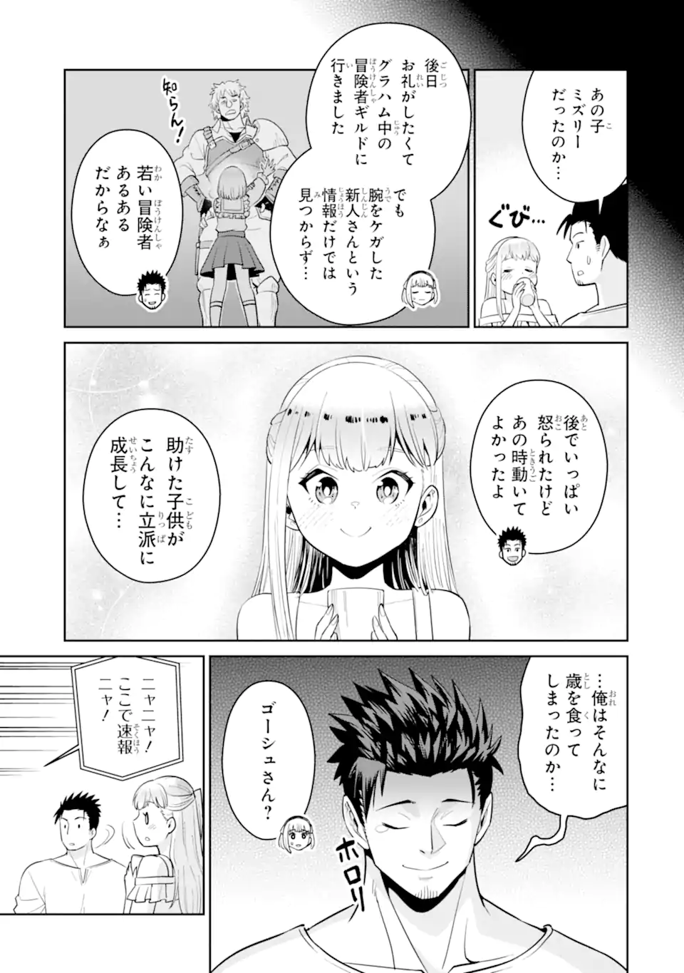 Saikyo Ha Inaka Noka No Ossandeshita Saiko Rank No Dragon Wo Kujo Shita Kekka, Jitsuryoku Ga Sekai Ni Baremashita - Chapter 7.3 - Page 4